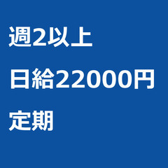 【定期案件/急募】【日給22000円】埼玉県越谷市 / 軽貨物ド...