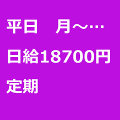 【定期案件/大募集!!】【日給18700円】千葉県千葉市 / 軽...