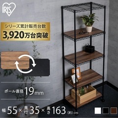 アイリスオーヤマ　スチールラックセット