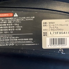 エールべべ　クルット3iの画像