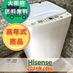 大阪送料無料★3か月保障付き★洗濯機★ハイセンス★6kg★202...
