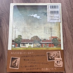 『遠い町から来た話』ショーン・タン の画像