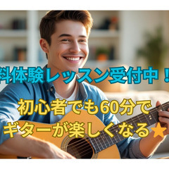 【限定募集】月2回2,000円！ギター歴30年講師のオンラインレッスン♪無料体験実施中【水曜、木曜日限定！！】の画像