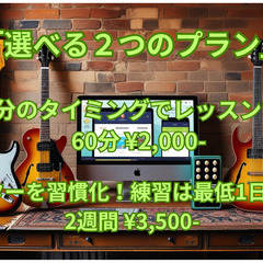 【限定募集】月2回2,000円！ギター歴30年講師のオンラインレッスン♪無料体験実施中【水曜、木曜日限定！！】の画像
