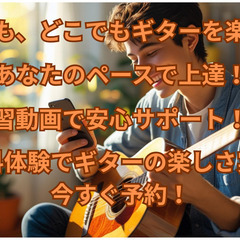 【限定募集】月2回2,000円！ギター歴30年講師のオンラインレッスン♪無料体験実施中【水曜、木曜日限定！！】の画像