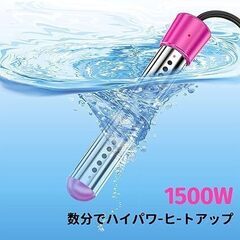 新品 投げ込みヒーター 1500W 携帯湯沸かし器 100V 電気給湯器 浸水給湯器 風呂 バケツヒーター 【設定時間、自動電源オフ】 304ステンレス鋼電気浮遊浸水 家庭 アウトドア 学校
（日本語マニュアル付き）の画像