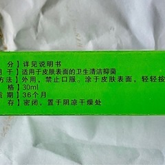①風油精30ml〈タの画像