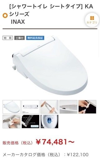 受け渡し予定者決定取引中【未使用未開封】INAX 温水洗浄便座 CW-KA31