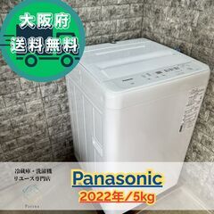 大阪送料無料★3か月保障付き★洗濯機★パナソニック★5kg★20...