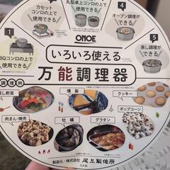 【新品未使用】尾上製作所 / 万能調理機