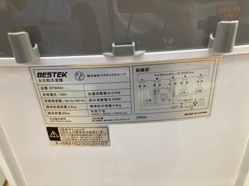 [トレジャーファクトリー大宮店] BESTEK　全自動洗濯機をご紹介します！