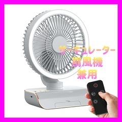 【新品未使用】サーキュレーター 扇風機 兼用【2025新型大容量...