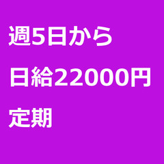 【定期案件/急募!】【日給22000円】神奈川県横浜市 / 軽貨...