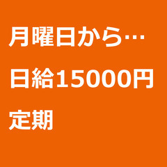 【定期案件/大募集】【日給15000円】千葉県柏市 / 軽貨物ド...