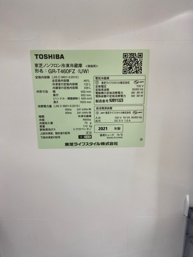 TOSHIBA 461L冷凍冷蔵庫:2021年製【リサイクルフカツ岡崎倉庫店】250618NA-4