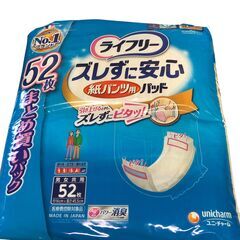 E601⑤ 未使用品 介護用おむつ パッド ライフリー 52枚 3パック 男女兼用 直接取引可 石狩市の画像