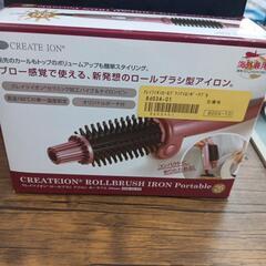 クレイツオン     ロールブラシアイロンポータブル