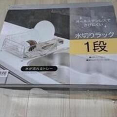 未使用 ニトリ 水切りトレー 1段

