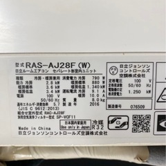 【成約済み】ポンプダウンしてます！エアコン/室外機2016年製RAS-AJ28F(W)/RAC-AJ28Fの画像