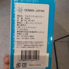 GEMMAJAPANマルチイオンスプレーの画像