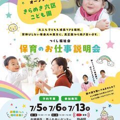 7月5、6日、13日☆保育のお仕事説明会☆