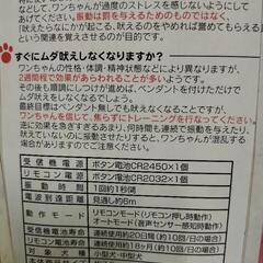 無駄吠え防止ペンダントの画像