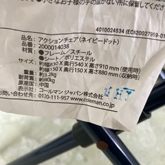 Coleman コールマン　アクションチェア　中古　リサイクルショップ宮崎屋　住吉店25.8.17の画像