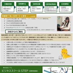 【職業訓練のご案内】街かど★トレジャーに紹介していただきました！！ビジネススクールSTEP　☆8月開講募集のお知らせ☆の画像