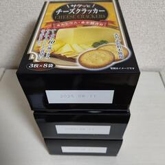 サクッとチーズクラッカー、配達できます。の画像