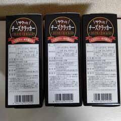 サクッとチーズクラッカー、配達できます。の画像