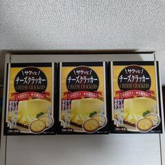 サクッとチーズクラッカー、配達できます。