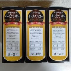 サクッとチーズクラッカー、配達できます。の画像