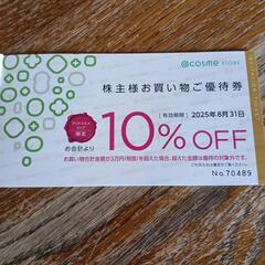 アイスタイル istyle 割引券の画像