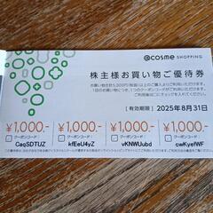 アイスタイル istyle 割引券の画像