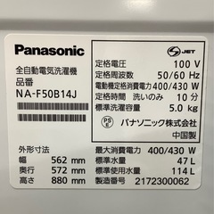 【動作保証付き！】Panasonic 2021年製 全自動洗濯機 入荷しました！ の画像
