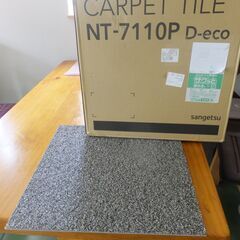 タイルカーペット　サンゲツNT71103　20枚　未使用品