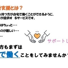 B型就労支援　ご利用者　在宅就労　大募集！の画像