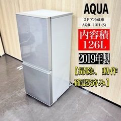 A1290🌟激安‼️2019年製AQUA2ドア冷蔵庫126L  ...