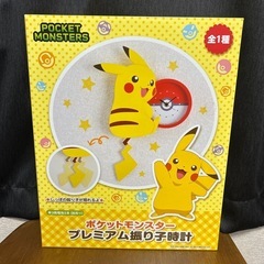 ポケモン　ピカチュウ　振り子時計