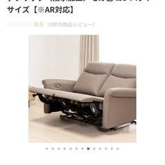 山田電機　二人掛け　電動ソファの画像