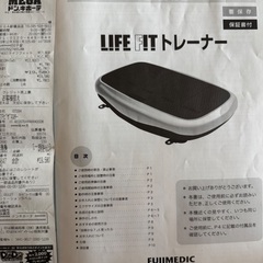 ライフフィットトレーナー！FA001　動作品の画像