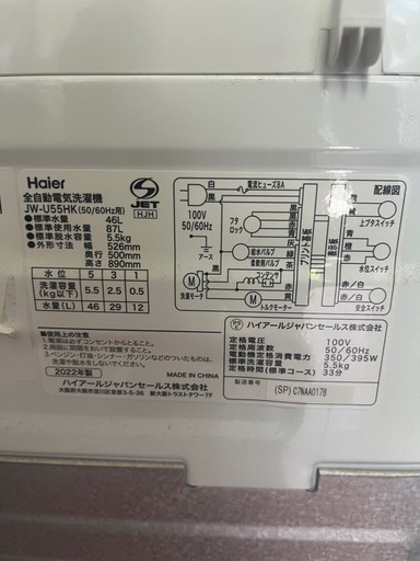 洗濯機全自動電気ハイアール22年5､5kg一人暮らし用仙台市内無料配達・設置