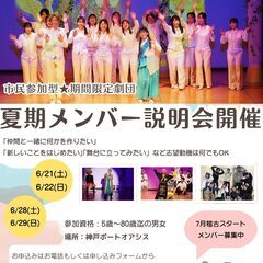 新しい事をはじめたい人へ！期間限定で舞台に出演しよう！７月…
