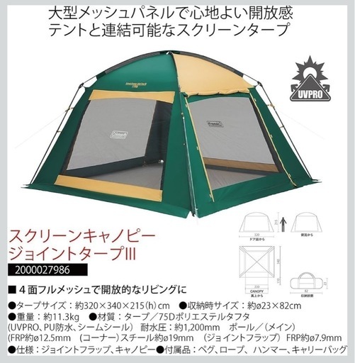 Coleman(コールマン) タープ スクリーンキャノピージョイントタープ3