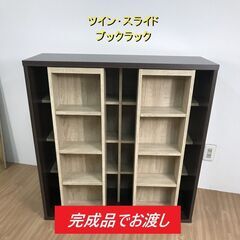 【新品】(訳あり) ☆スライド書棚ブラウン＆オーク　 ☆