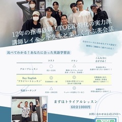 【日常会話〜TOEIC強化クラス】オンラインでどこからでも！