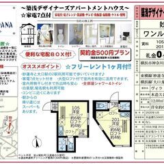 ☂️契約金500円キャンペーン☂️1ヶ月分の賃料無料‼️さらに、...