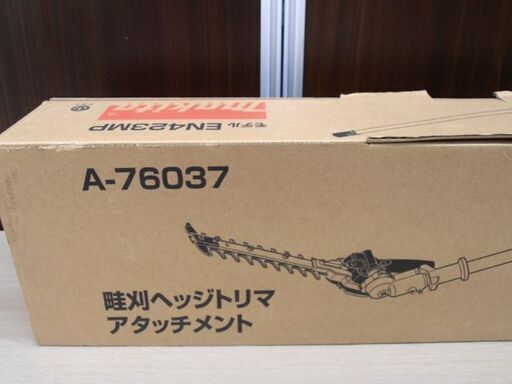 新品 マキタ 畦刈ヘッジトリマアタッチメント A-76037 モデル(EN423MP）スプリット草刈機用 角度調整式 苫小牧西店