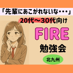 【北九州】「先輩にあこがれないな・・・」と感じているあなたのため...