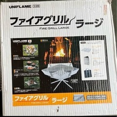 【希少・廃盤品】UNIFLAME ファイアグリル ラージ 